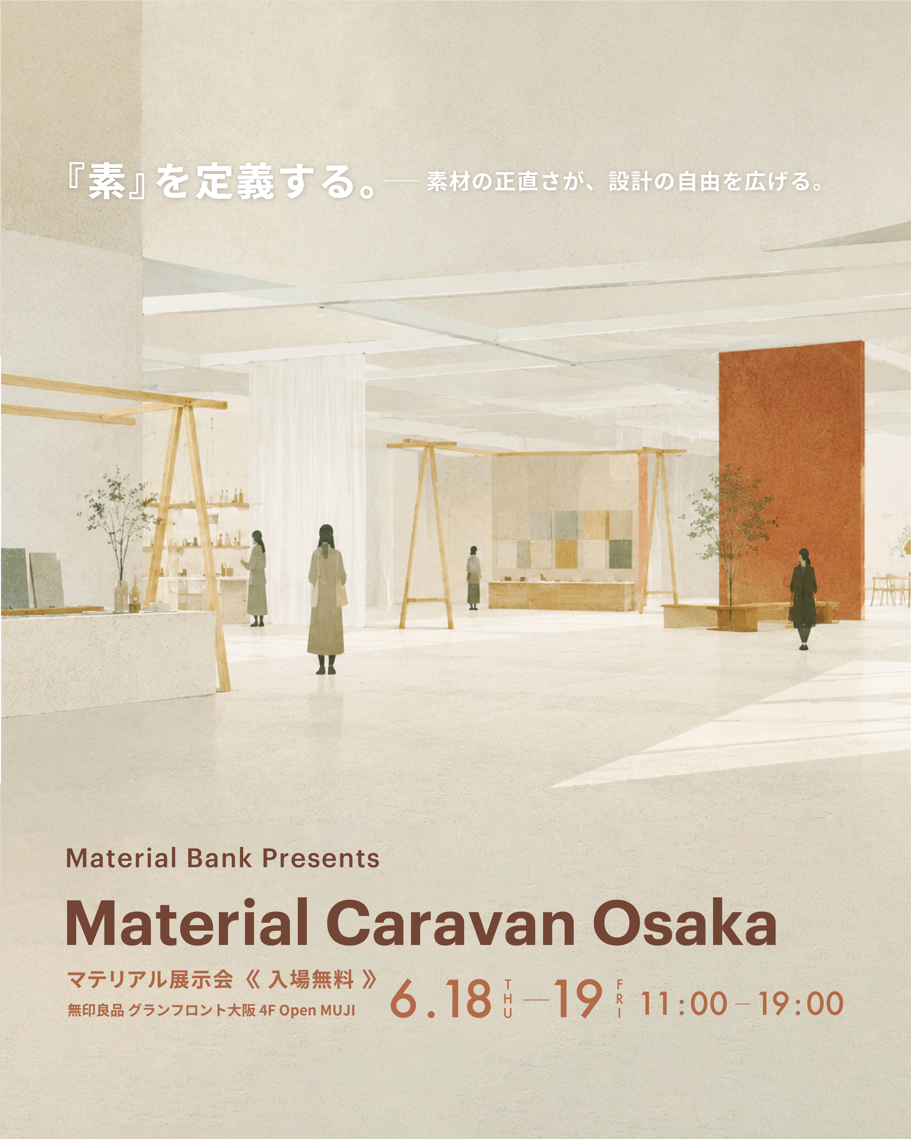 Material Caravan Osaka 出展のお知らせ】｜田島ルーフィング